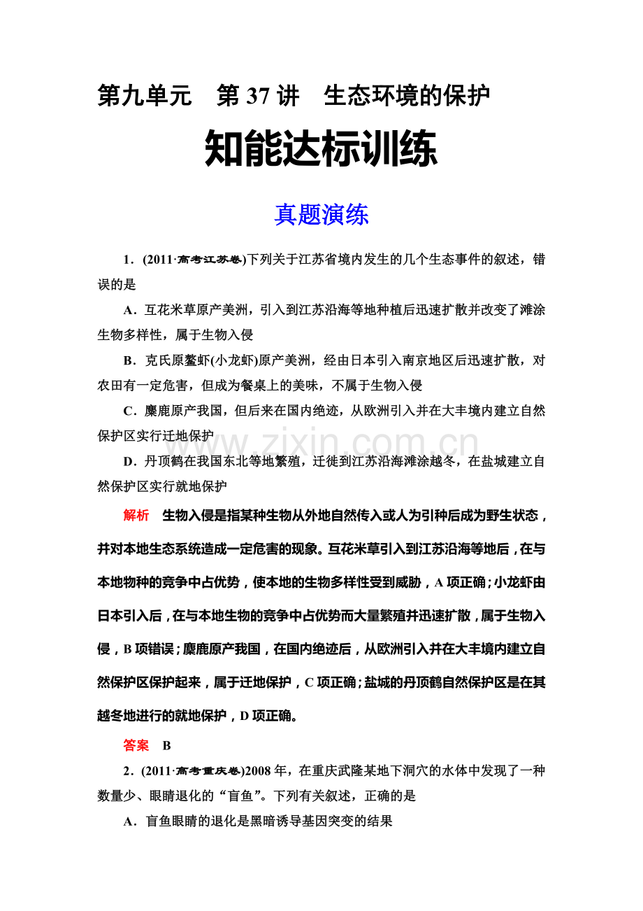 高一生物上学期知能达标训练16.doc_第1页