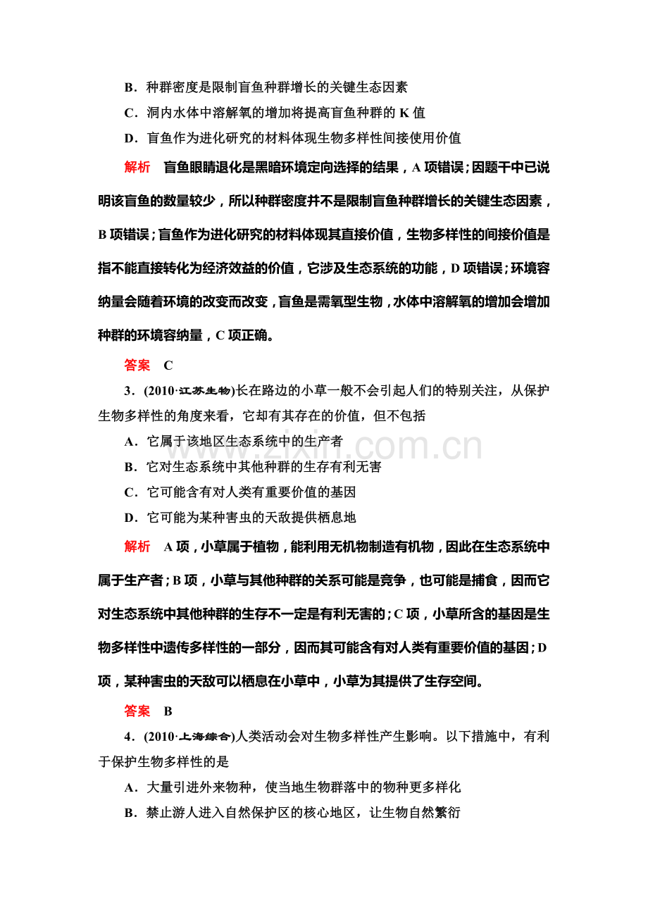 高一生物上学期知能达标训练16.doc_第2页