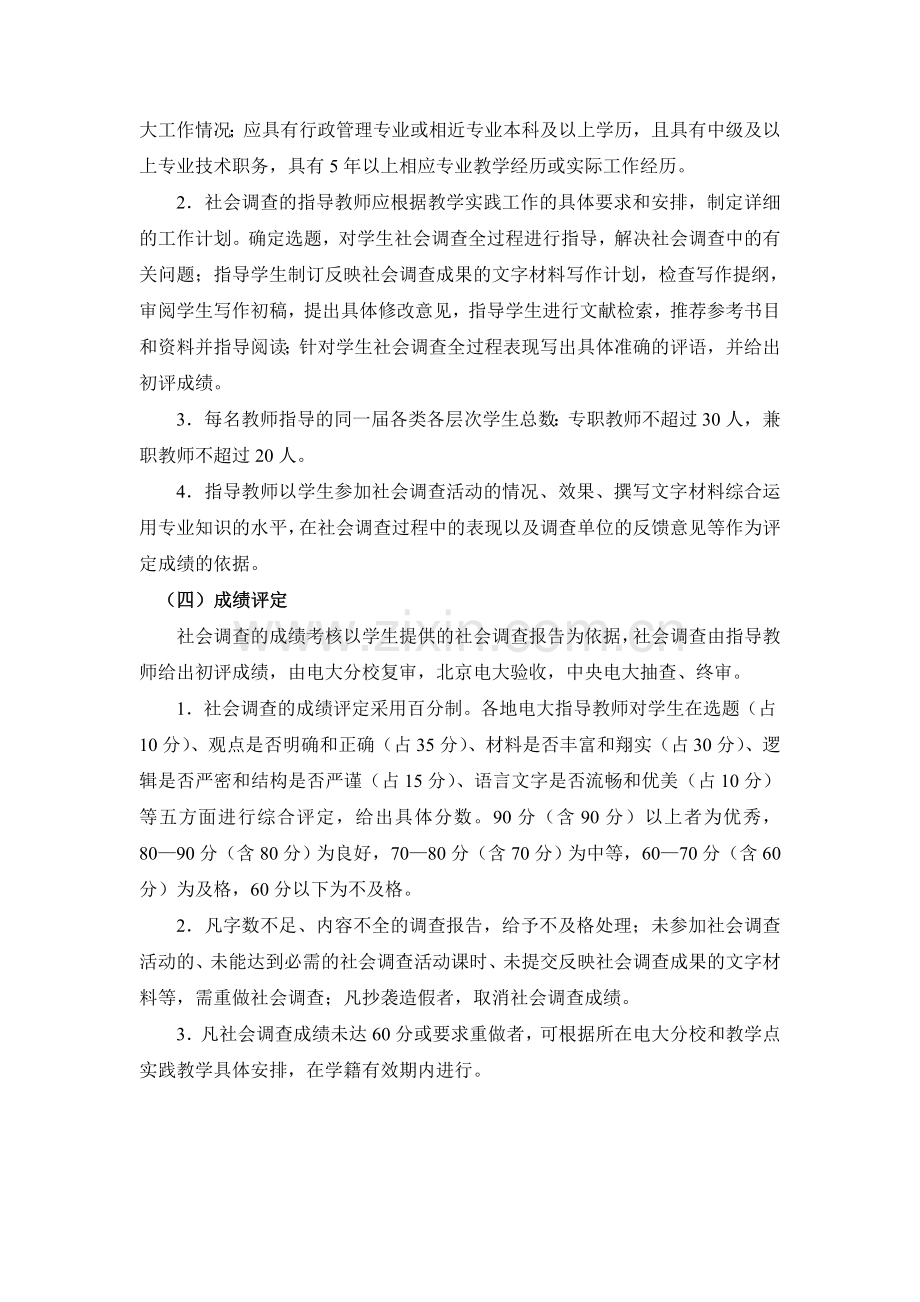 行政管理(开本)综合实践环节实施细则及参考选题(定稿).doc_第2页