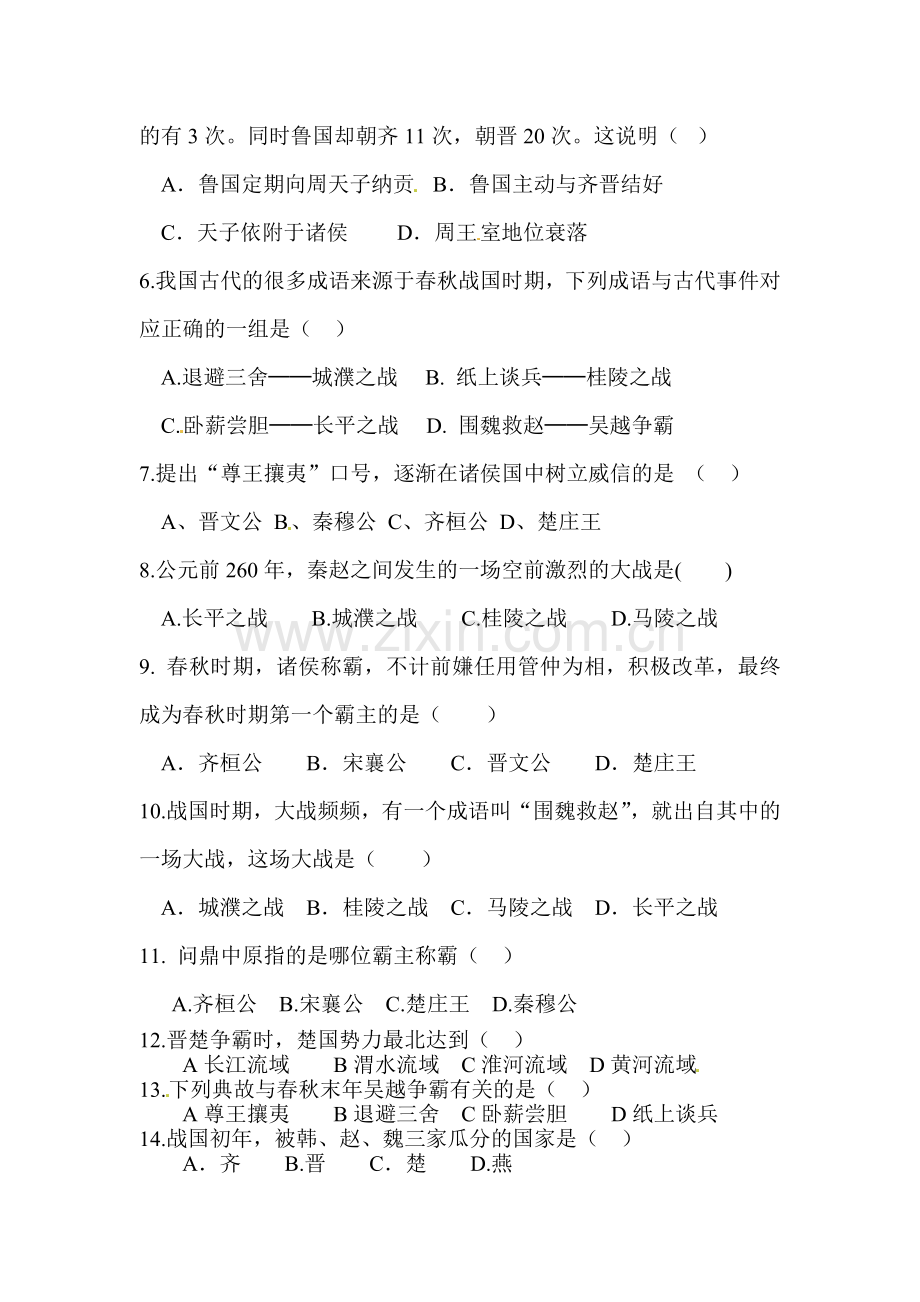 春秋战国的纷争同步练习.doc_第2页