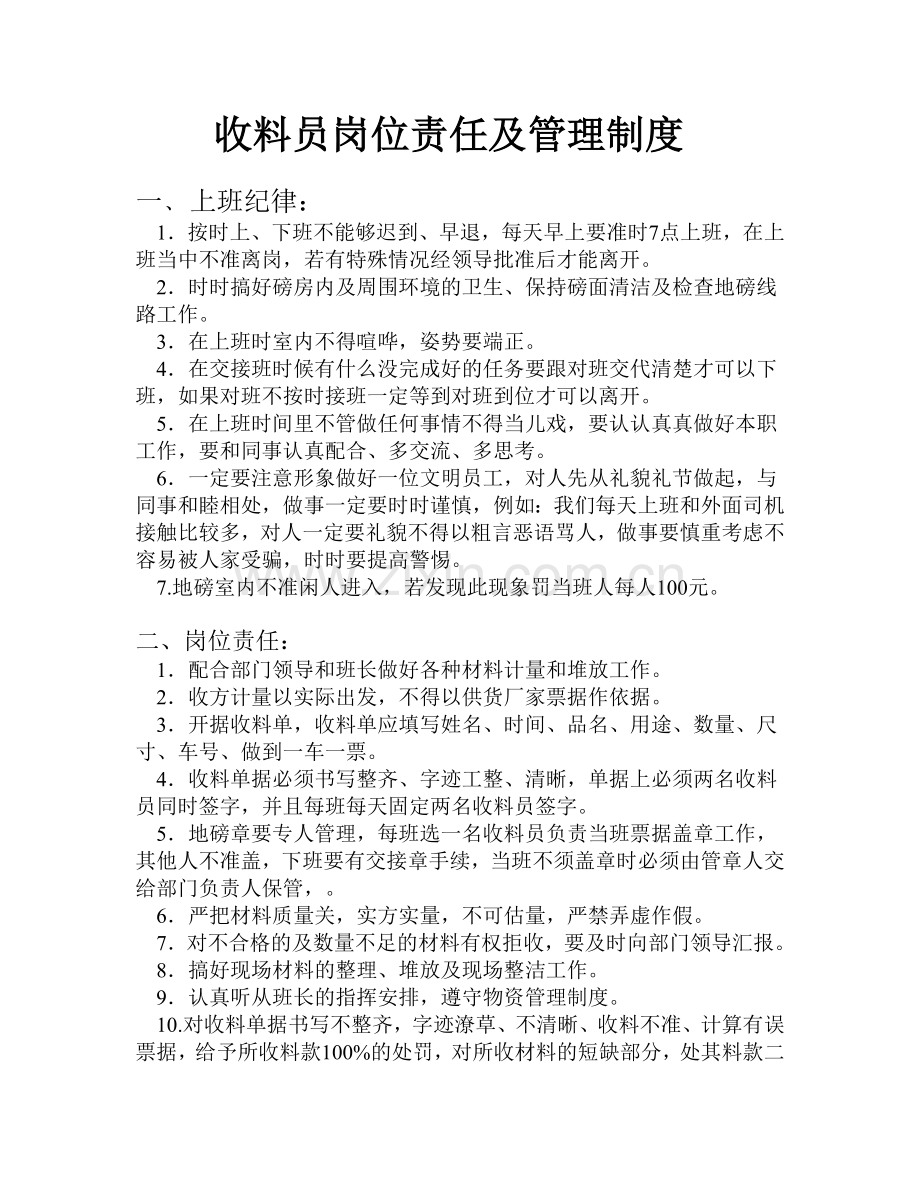 收料员岗位责任及管理制度.doc_第1页