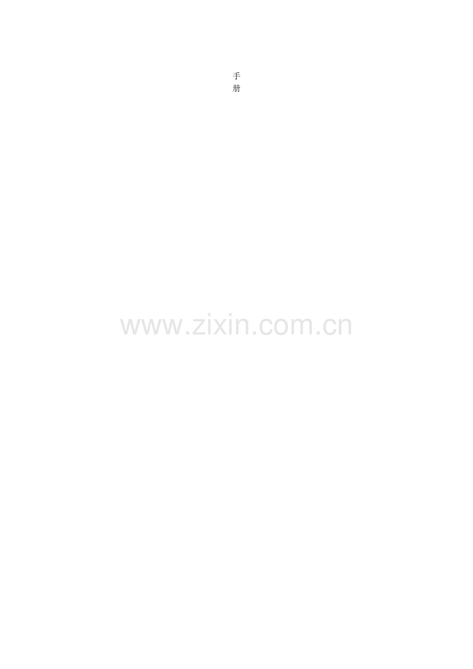 火锅餐饮管理手册.doc_第1页