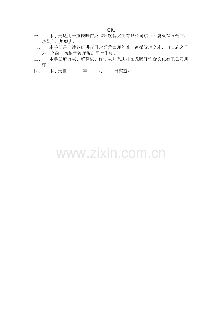 火锅餐饮管理手册.doc_第2页