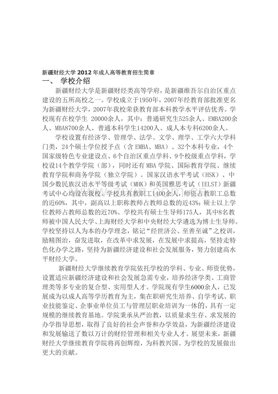 新疆财经大学继续教育.doc_第1页