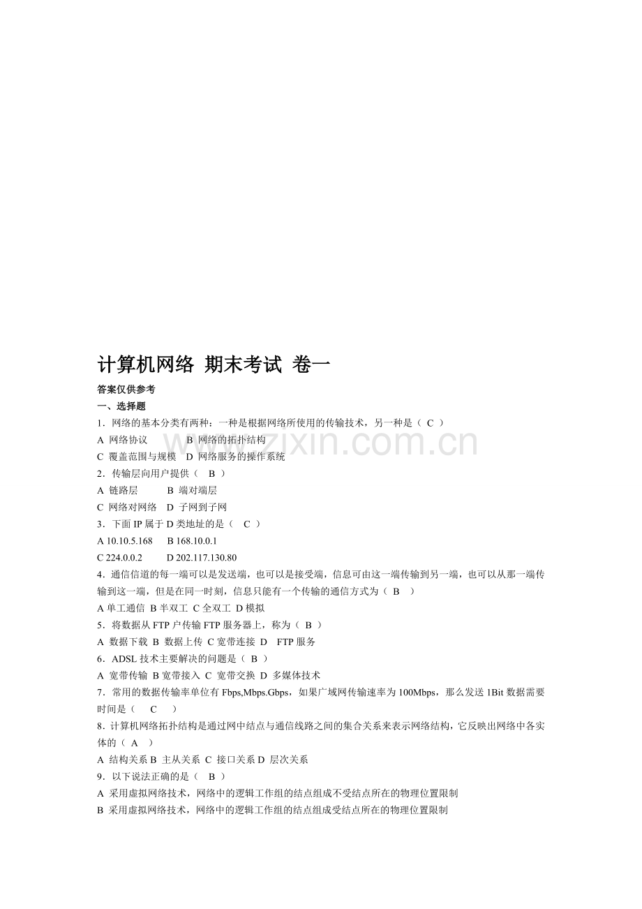 计算机网络--期末试题答案.doc_第1页