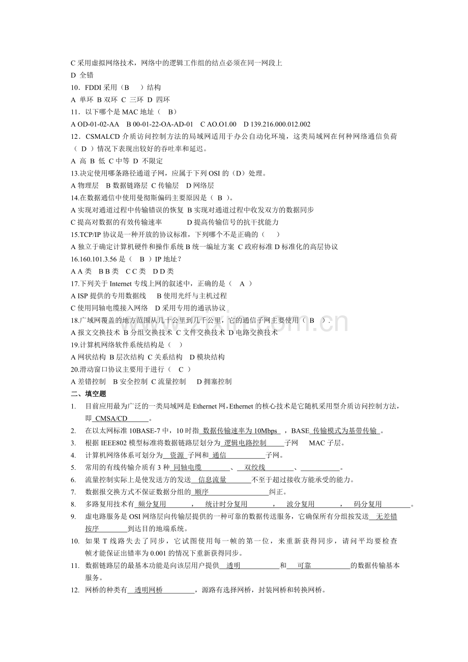计算机网络--期末试题答案.doc_第2页