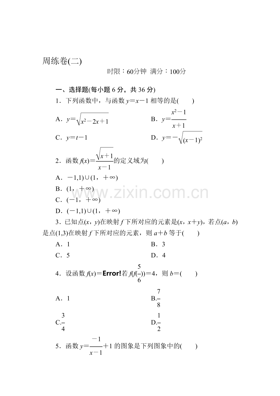 2016-2017学年高一数学上学期知识点阶段性测试题15.doc_第1页
