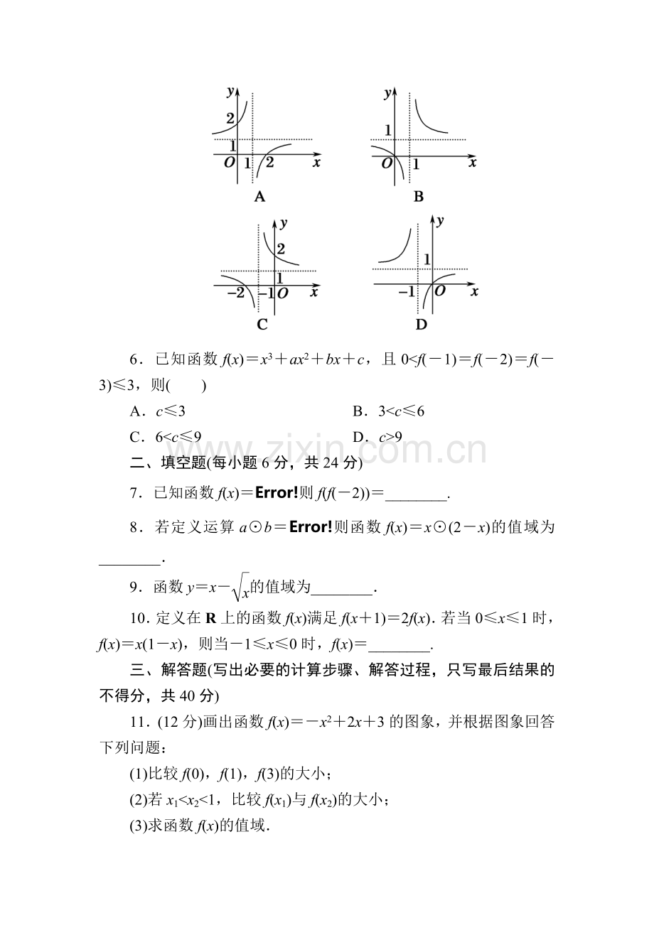 2016-2017学年高一数学上学期知识点阶段性测试题15.doc_第2页