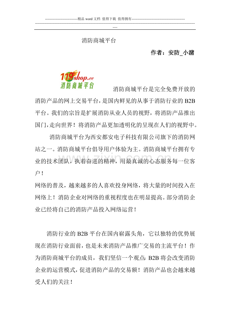 消防商城平台.doc_第1页