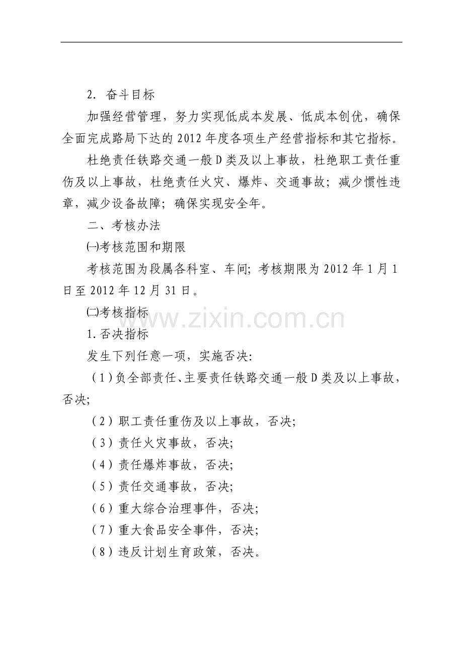 2012生产经营业绩考核办法..doc_第2页
