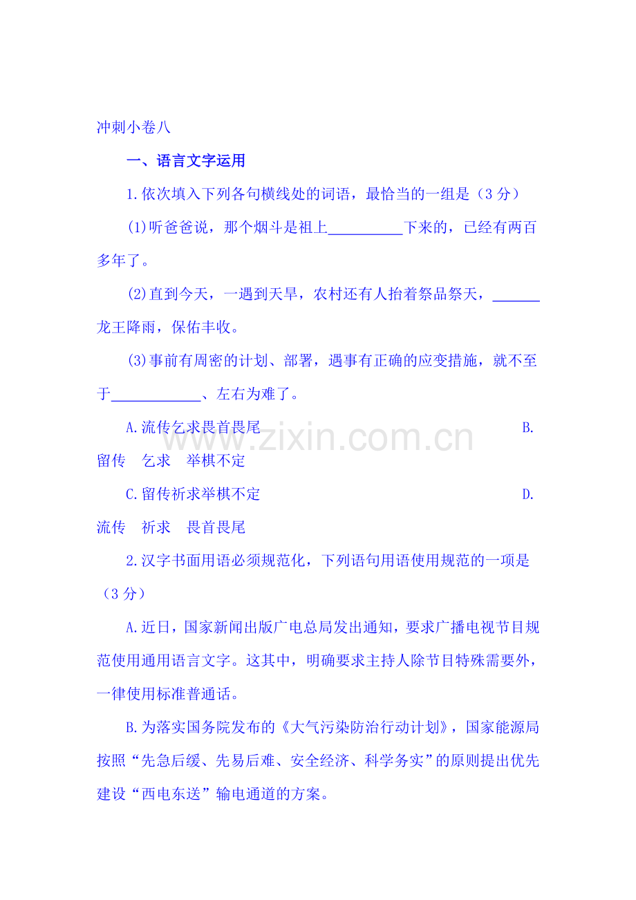 江苏省南通市2016届高三语文下册考前冲刺小卷1.doc_第1页