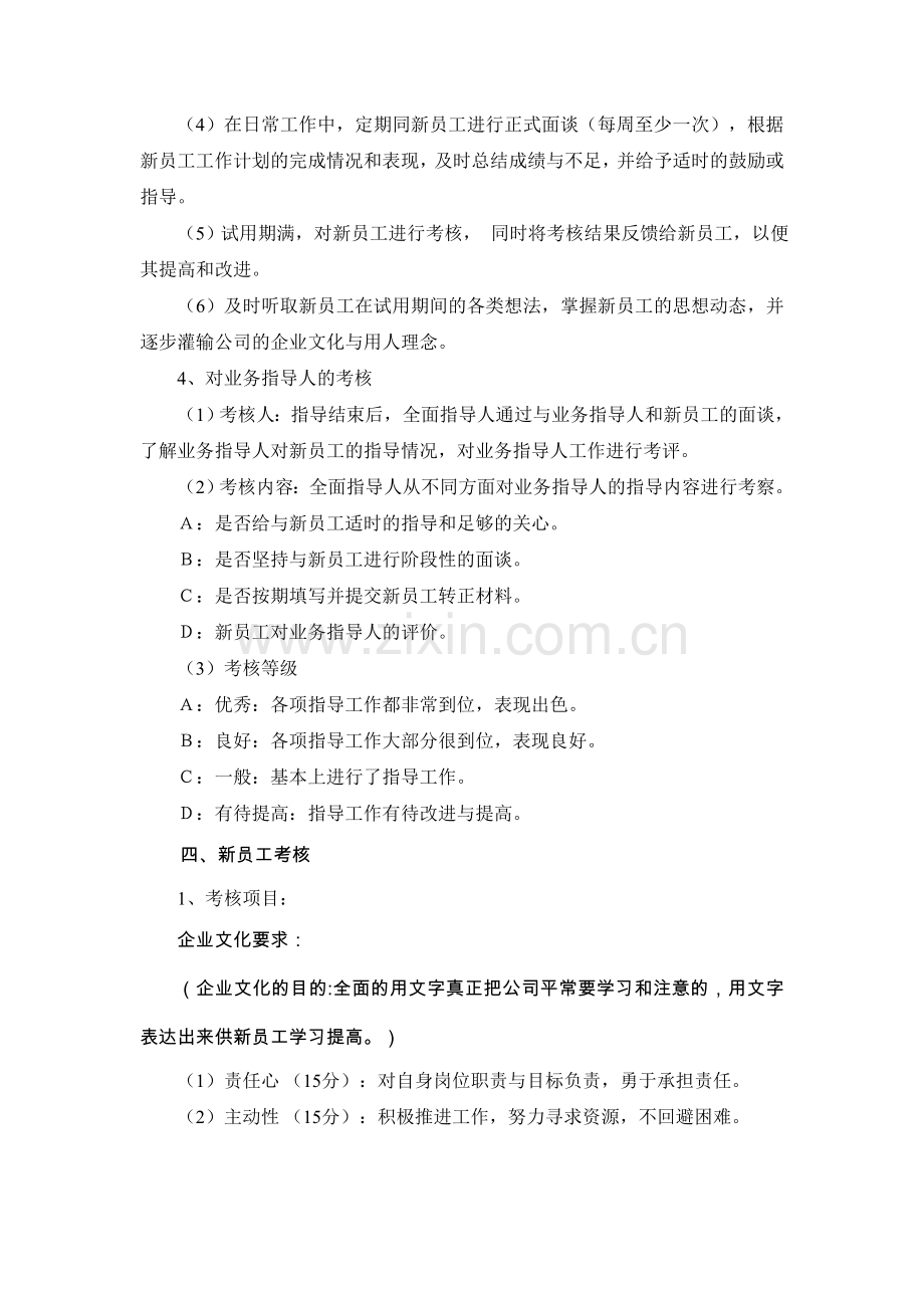 新员工试用及录用管理制度(草案).doc_第2页