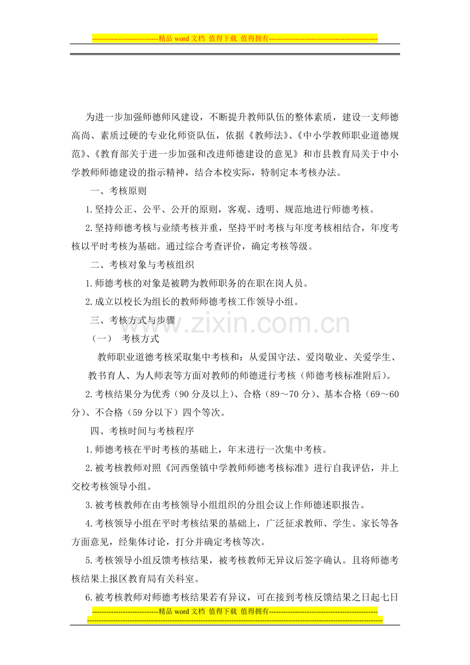 师德行风考核细则..doc_第2页