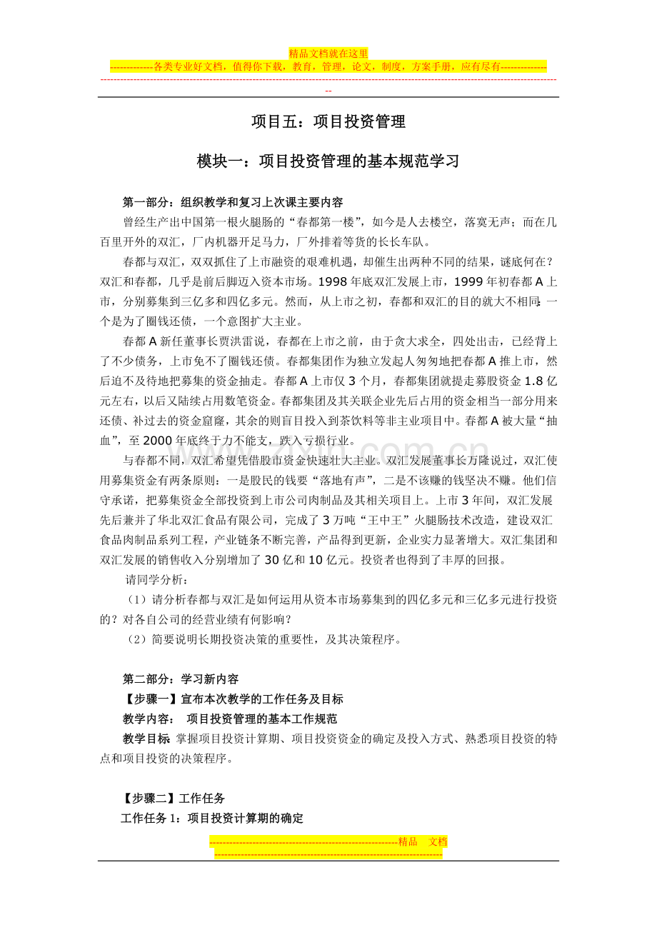 项目投资管理学.doc_第1页