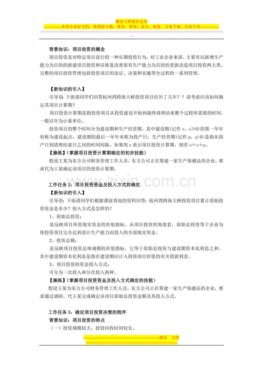 项目投资管理学.doc_第2页