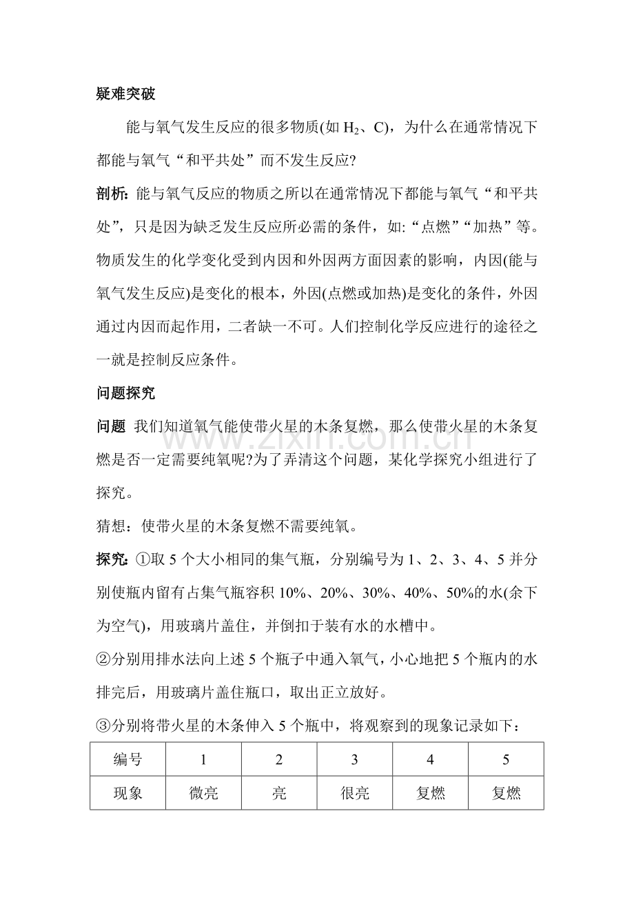 九年级化学认识氧气练习题.doc_第2页