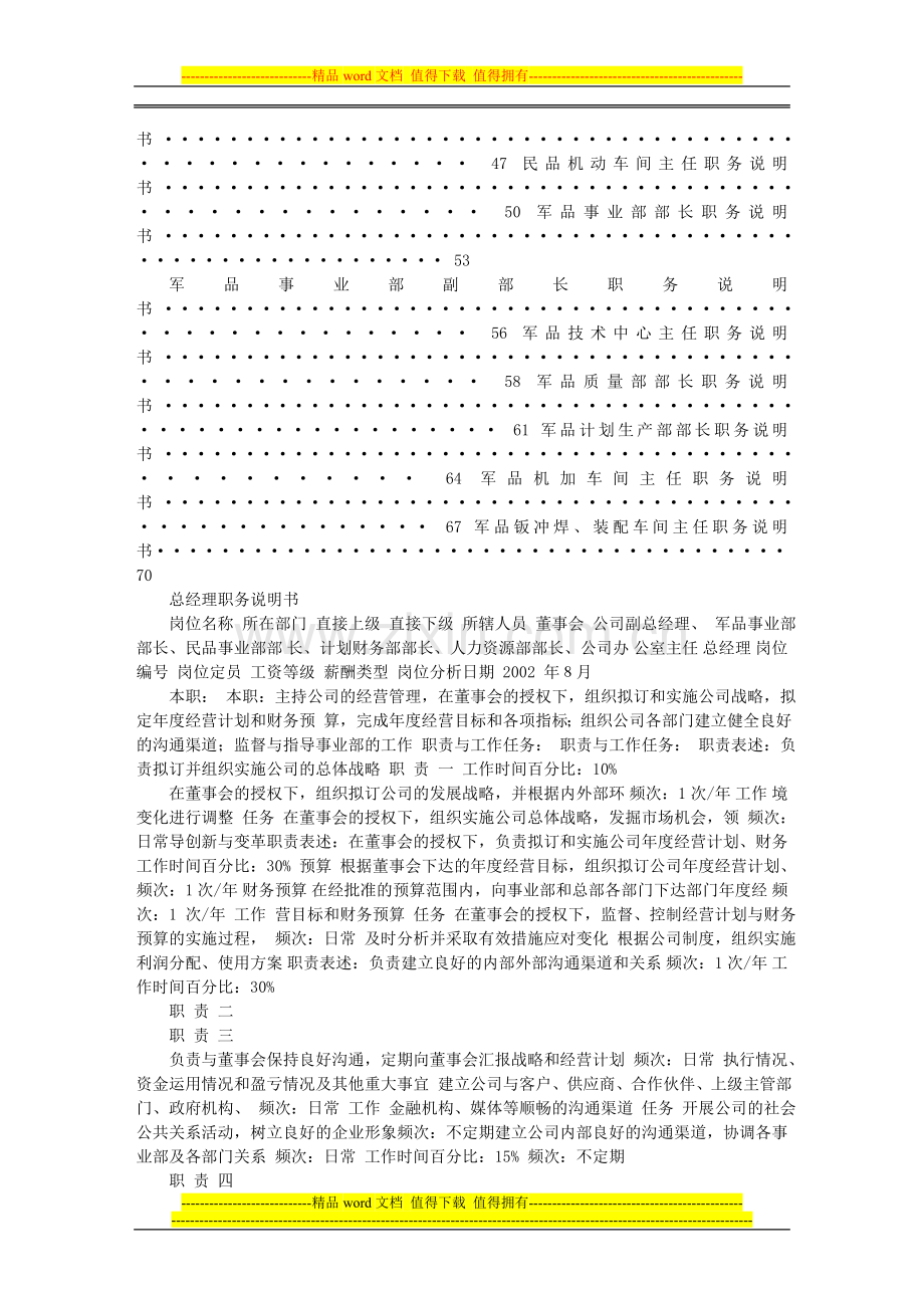 贵州永红典型岗位职务说明书.doc_第2页