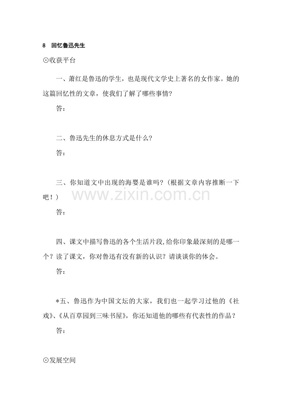 七年级语文回忆鲁迅先生同步测试.doc_第1页