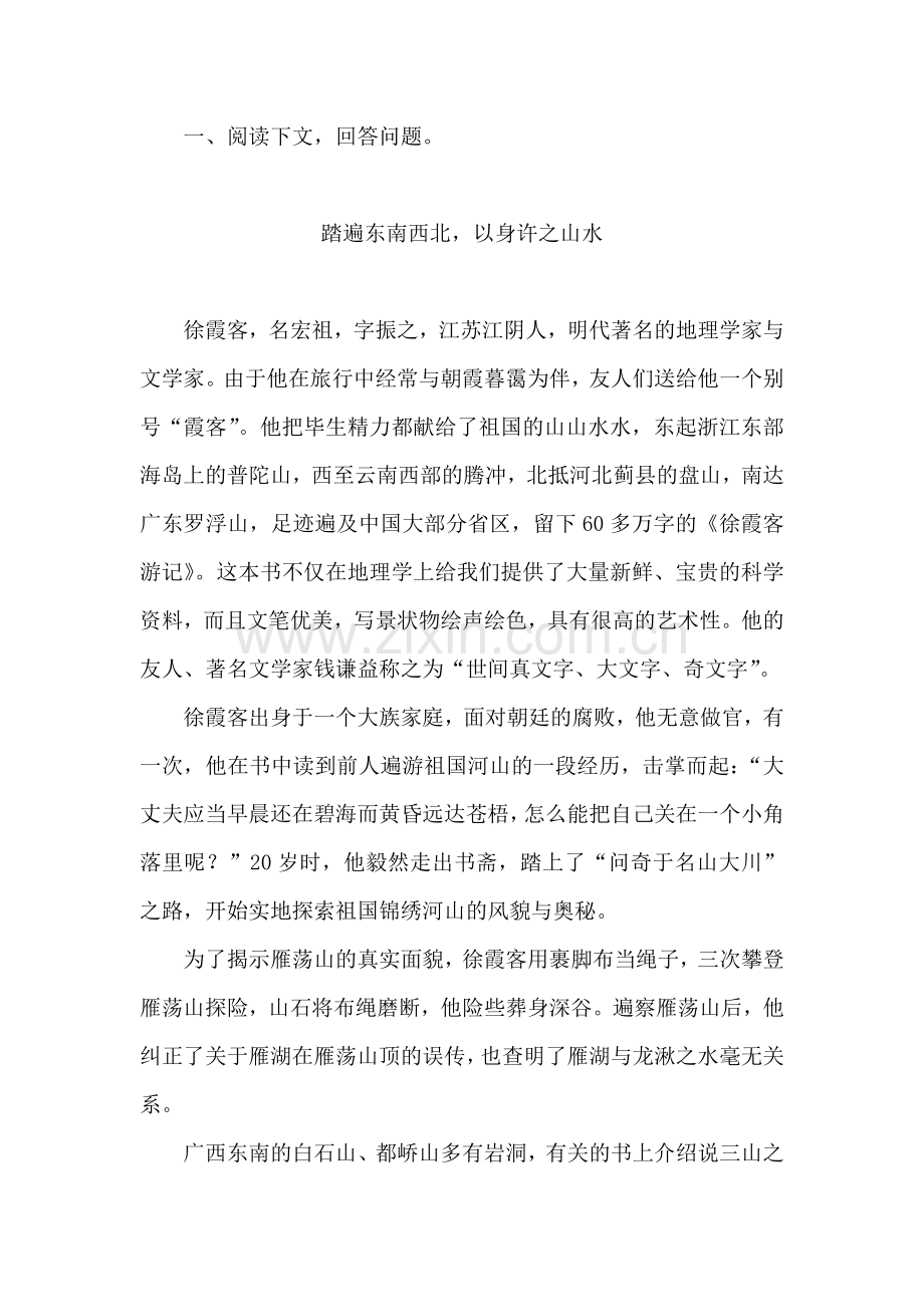 七年级语文回忆鲁迅先生同步测试.doc_第2页