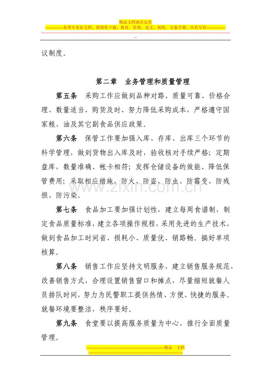机关食堂管理办法(定稿).doc_第2页