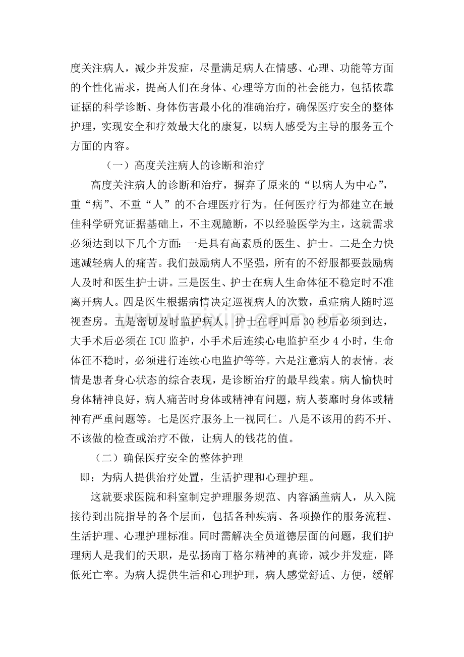 精细化管理是以精细操作为基本特征.doc_第2页