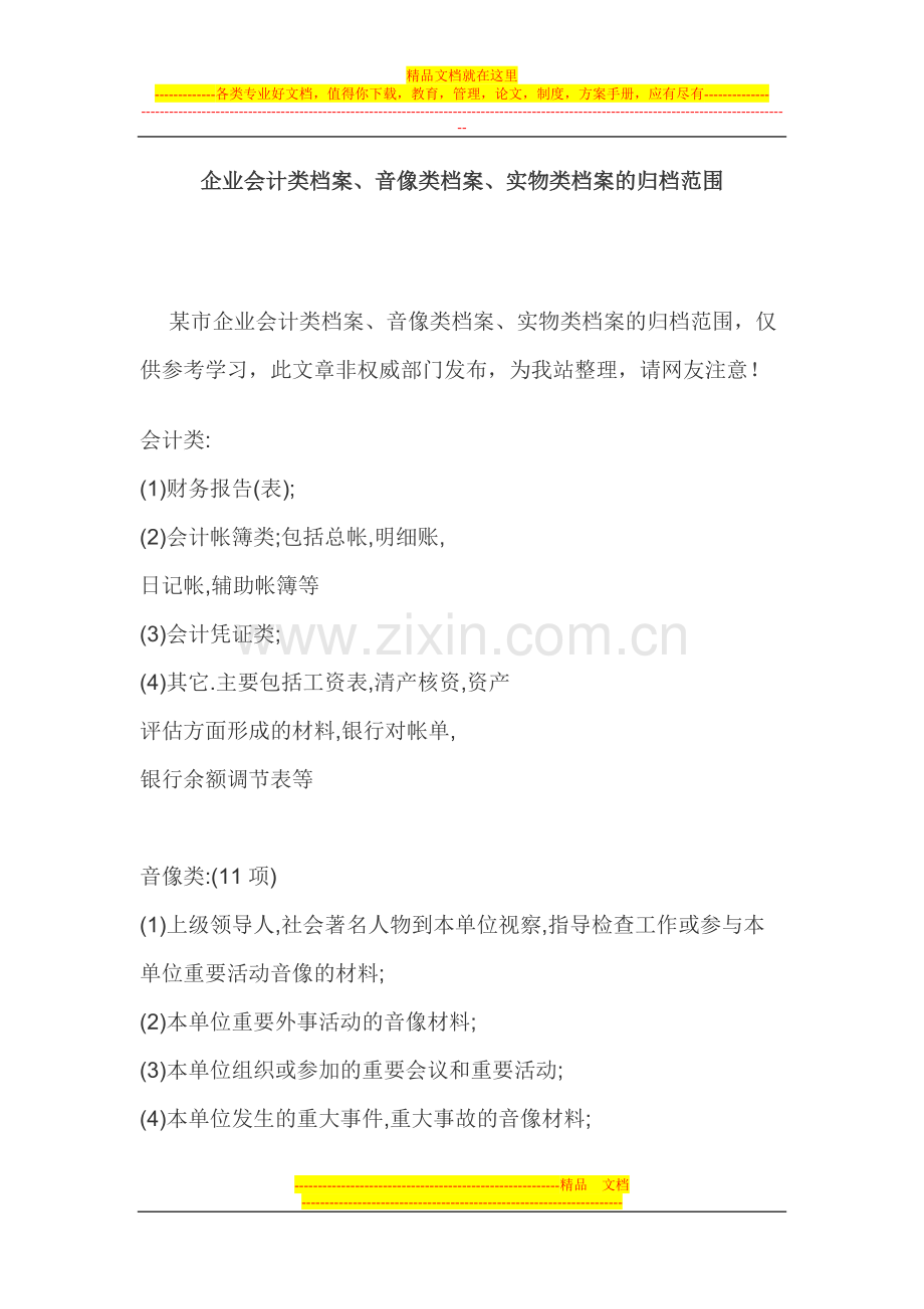 重大活动档案管理办法.doc_第1页