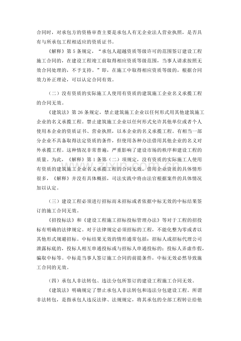 建设工程合同无效的处理.doc_第2页