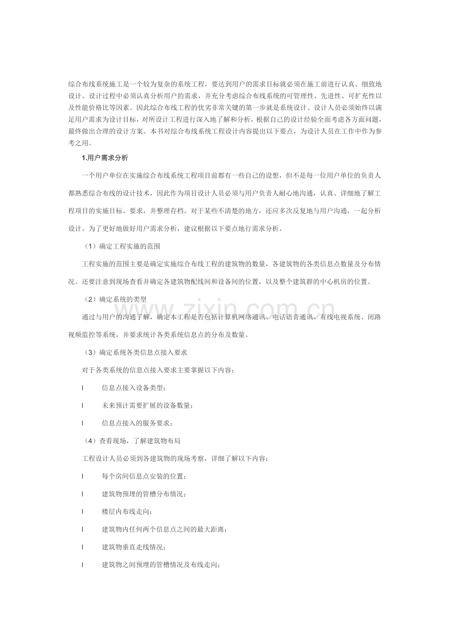 综合布线设计内容.doc_第1页
