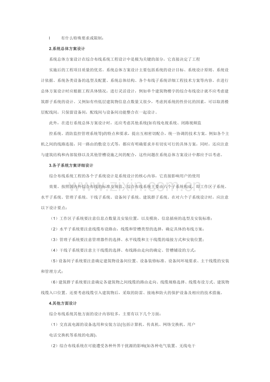 综合布线设计内容.doc_第2页