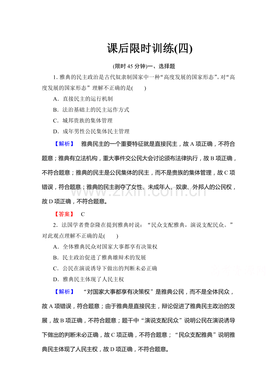 高三历史下册备考考点复习检测37.doc_第1页