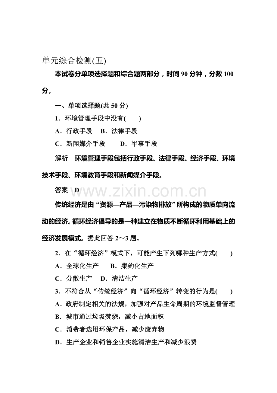 2015-2016学年高二地理下册单元综合检测题13.doc_第1页