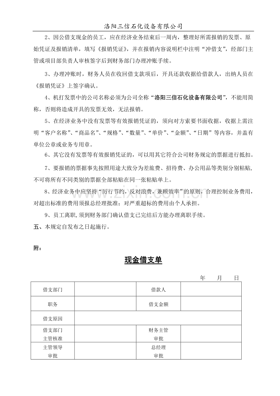 现金借支、报销管理规定.doc_第2页