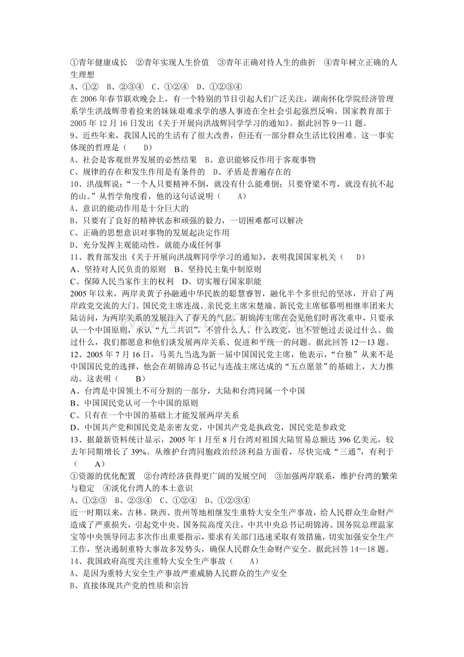 高考政治模拟题(选择题).doc_第2页