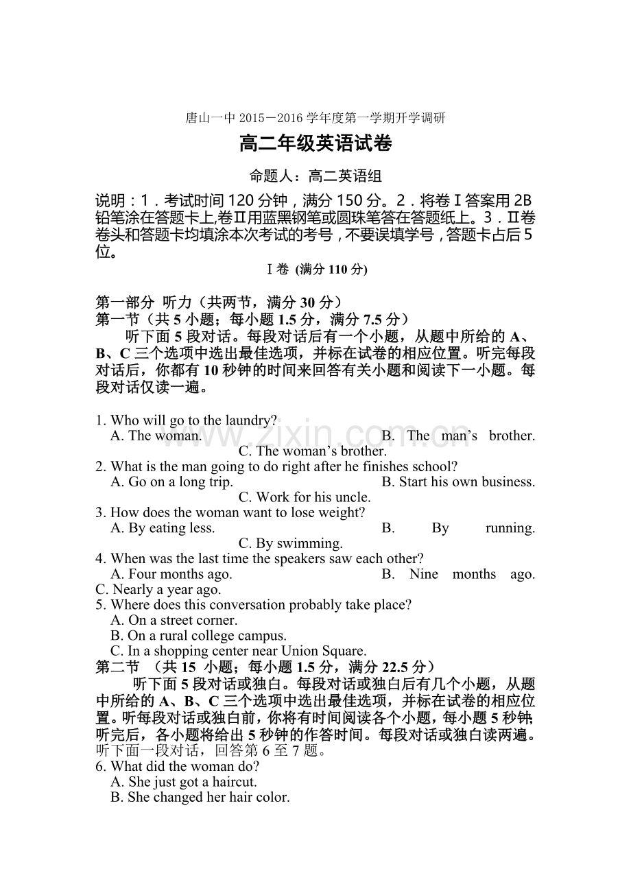 高二英语上册开学调研试题.doc_第1页