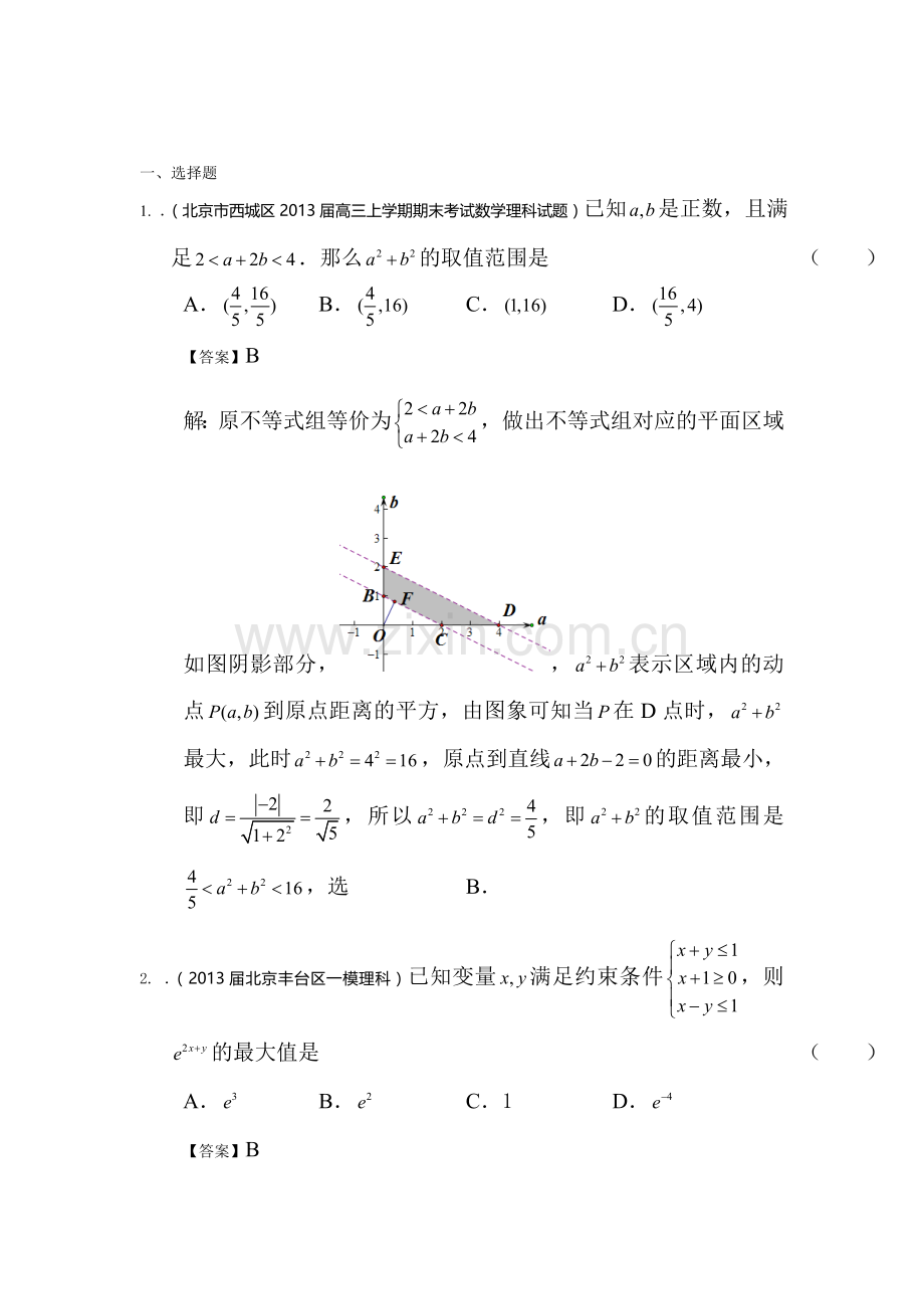 高二数学下册选修知识点复习题1.doc_第1页