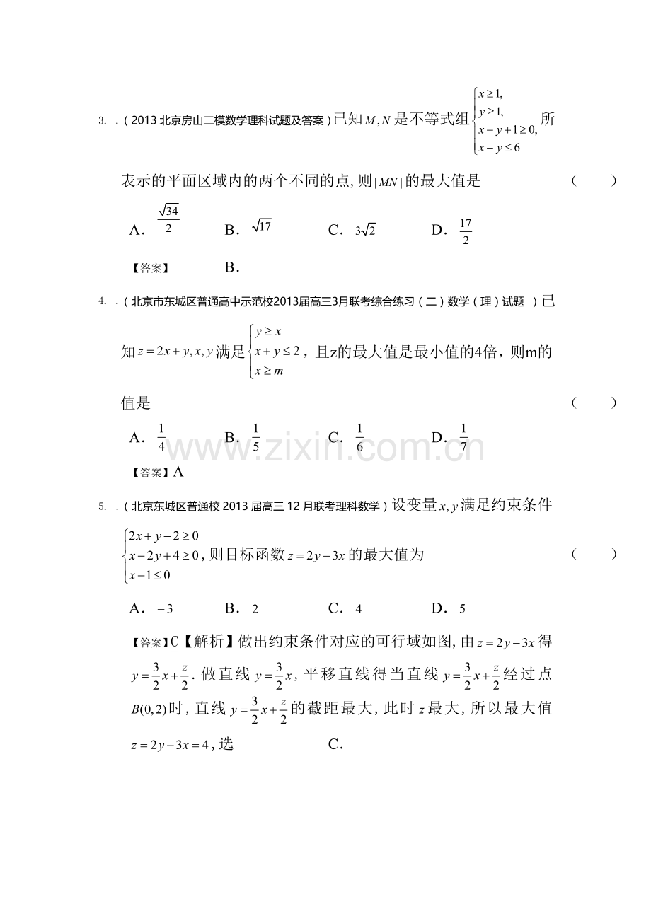 高二数学下册选修知识点复习题1.doc_第2页