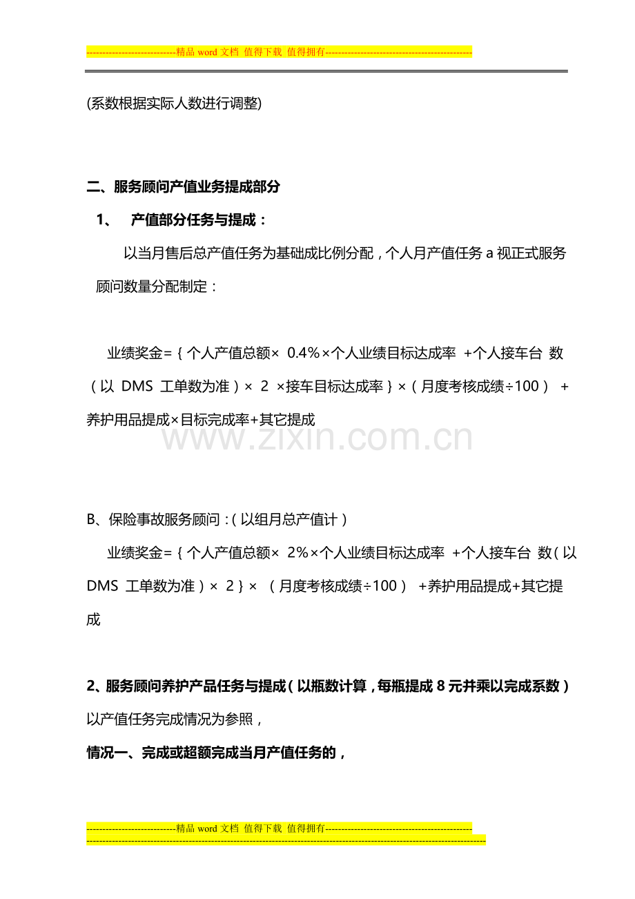 4S店售后服务部工资提成与绩效考核方案..doc_第2页