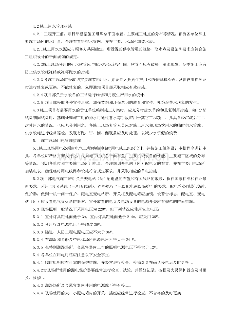 现场用水、用电管理规定.doc_第2页