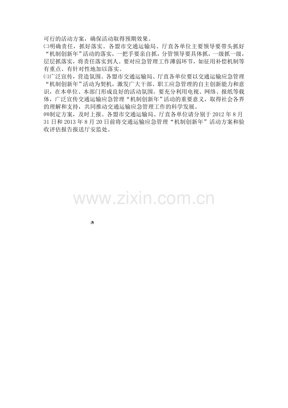 应急管理机制创新活动方案.doc_第2页