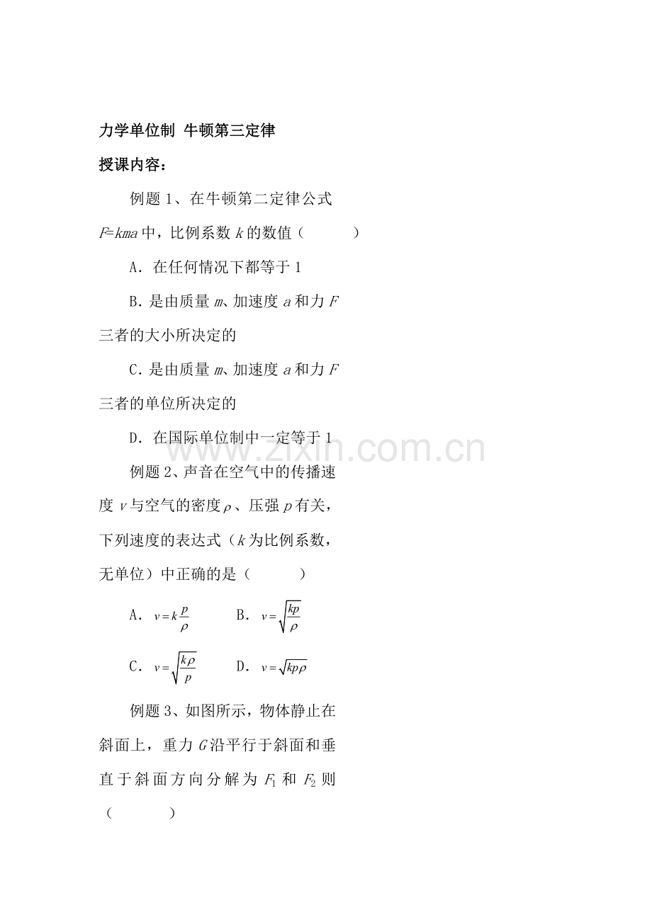 牛顿运动定律同步检测题5.doc_第1页