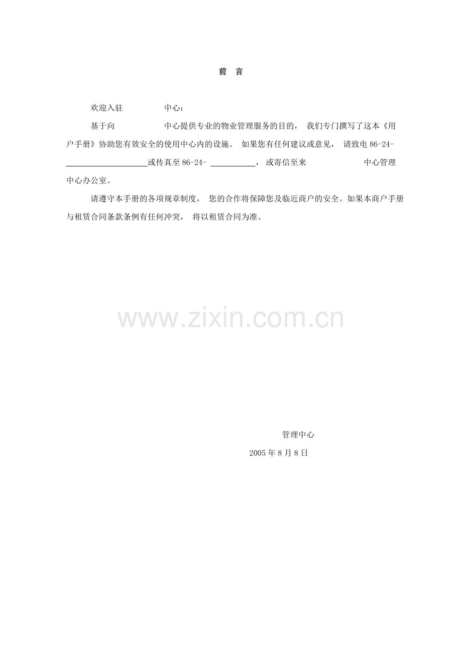 租户手册(商场).doc_第2页