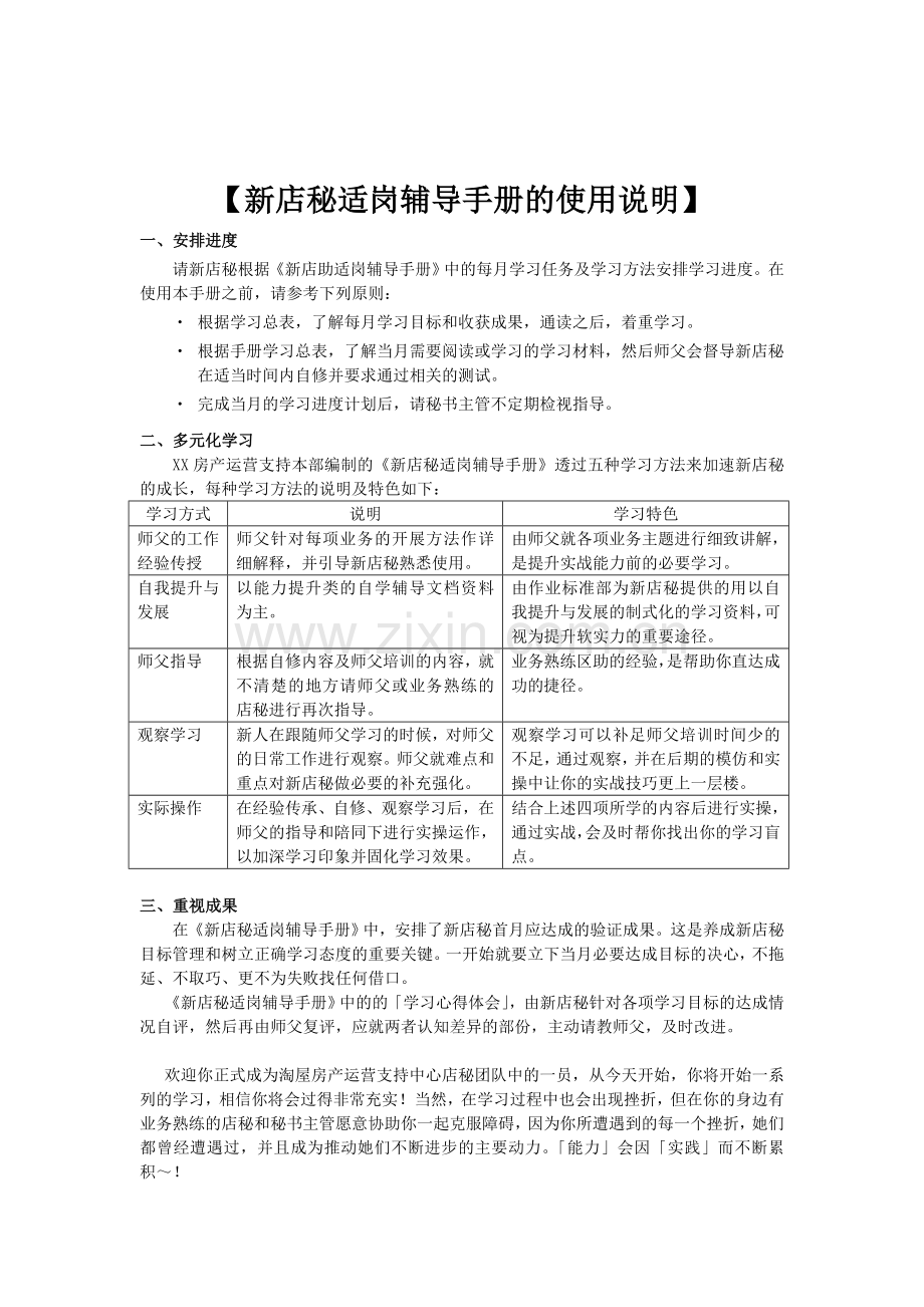 XX房产运营店秘工作指导手册.doc_第1页