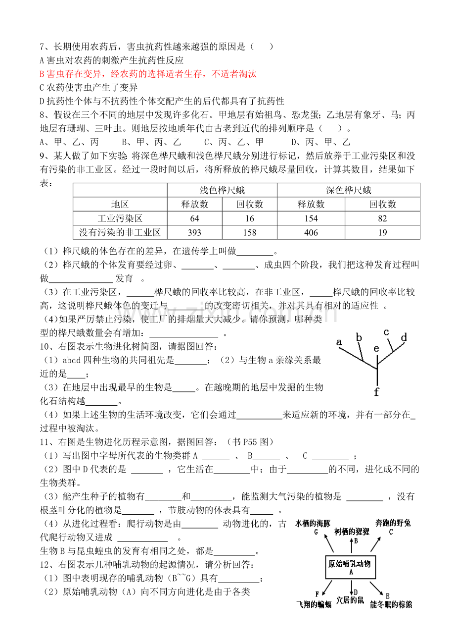 八年级生物下学期生物进化测试.doc_第2页