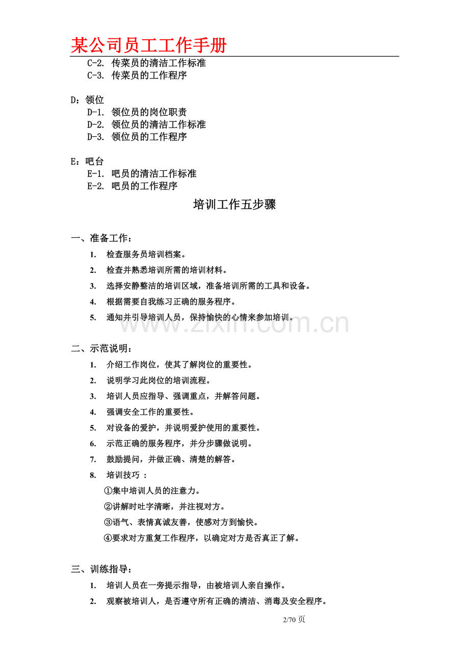 员工工作站培训手册.doc_第2页