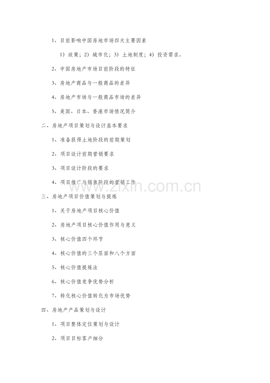 10房地产营销策划与营销管理.doc_第2页