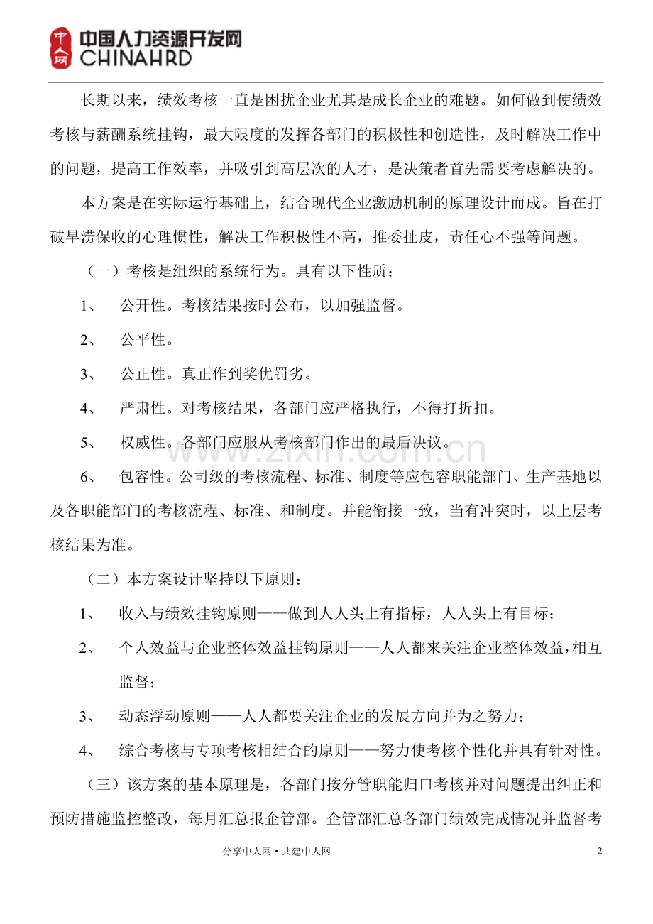 整体目标绩效管理方案(全套).doc_第2页