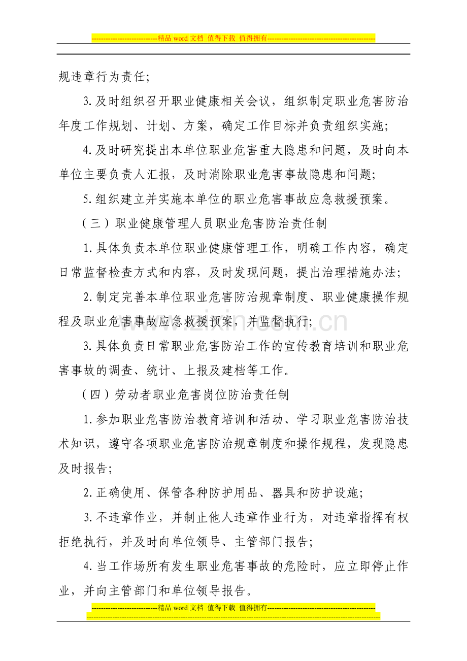职业健康十三个制度.doc_第2页