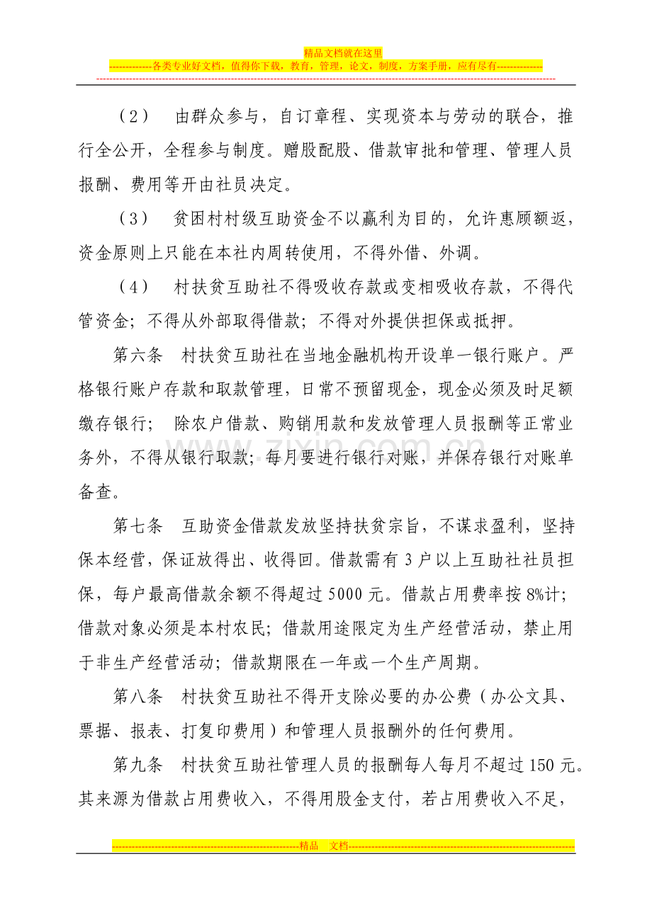 扶贫互助社资金管理办法.doc_第2页