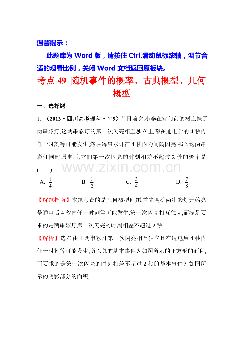 2015届高考数学第一轮考点分类检测试题43.doc_第1页