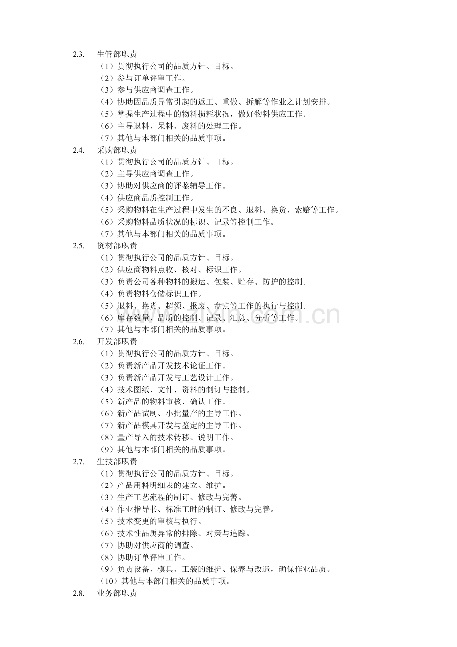 制程品质控制制度.doc_第2页